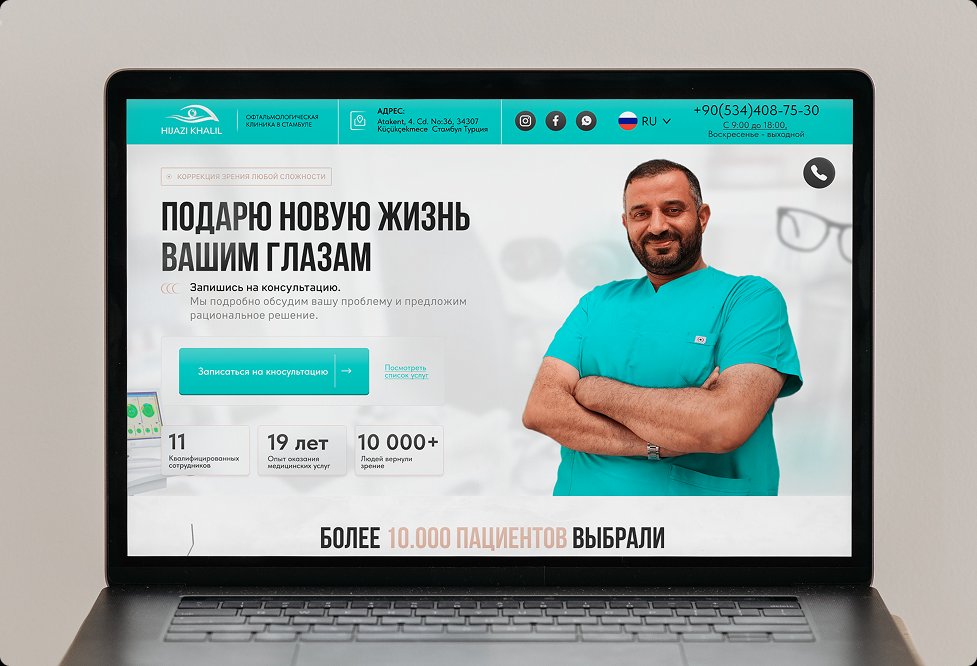Разработка лендинга — мокап сайта клиники